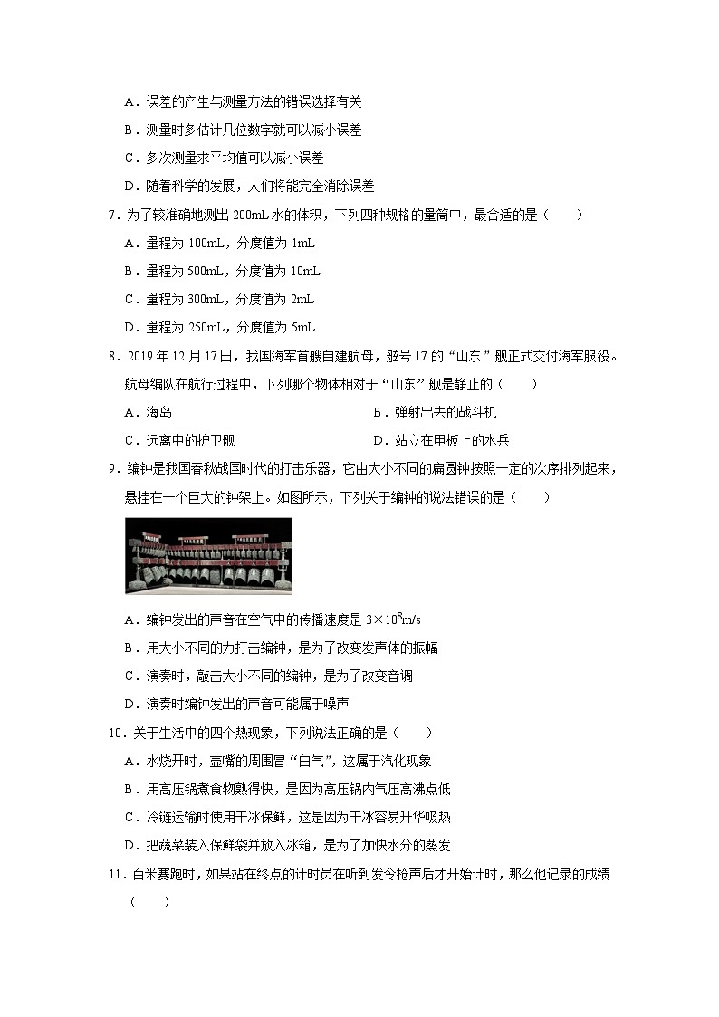 期末考试模拟测试01-2024年八年级物理上册讲义(人教版)02