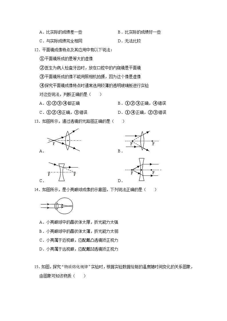 期末考试模拟测试01-2024年八年级物理上册讲义(人教版)03