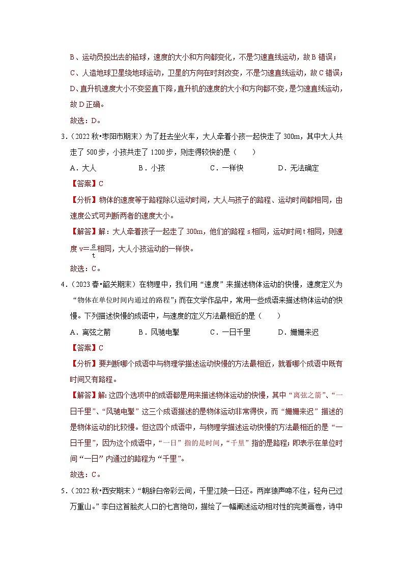 第一次月考模拟测试02(第1~2章)(解析版)第2页