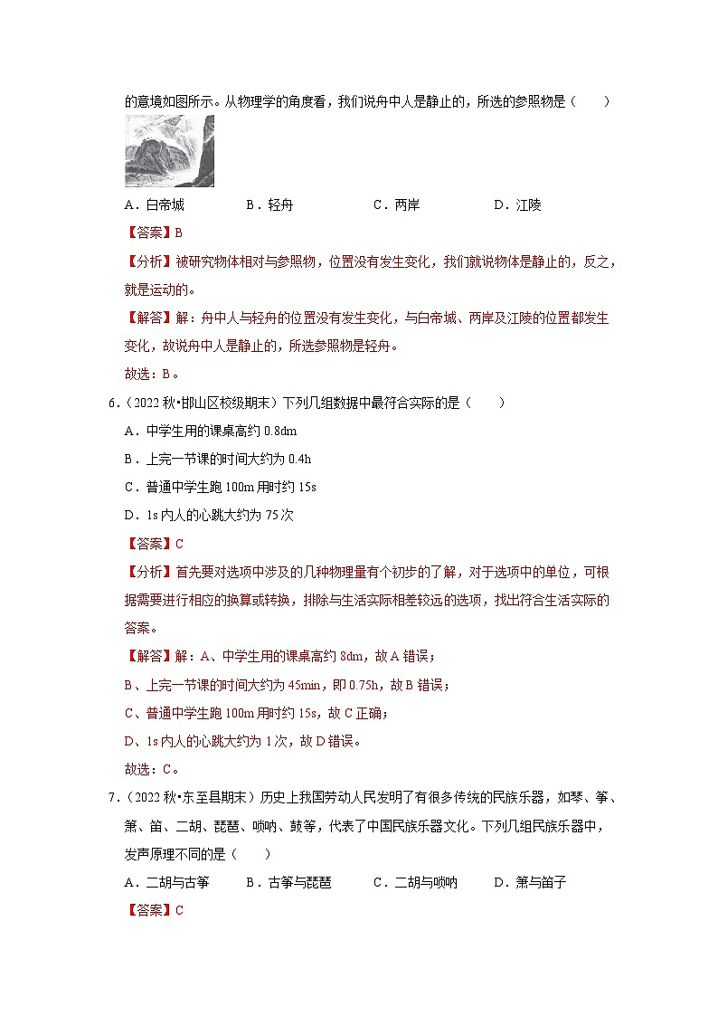 第一次月考模拟测试02(第1~2章)(解析版)第3页