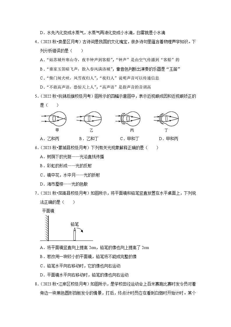 第三次月考模拟测试02(第1~5章)-2024年八年级物理上册讲义(人教版)02