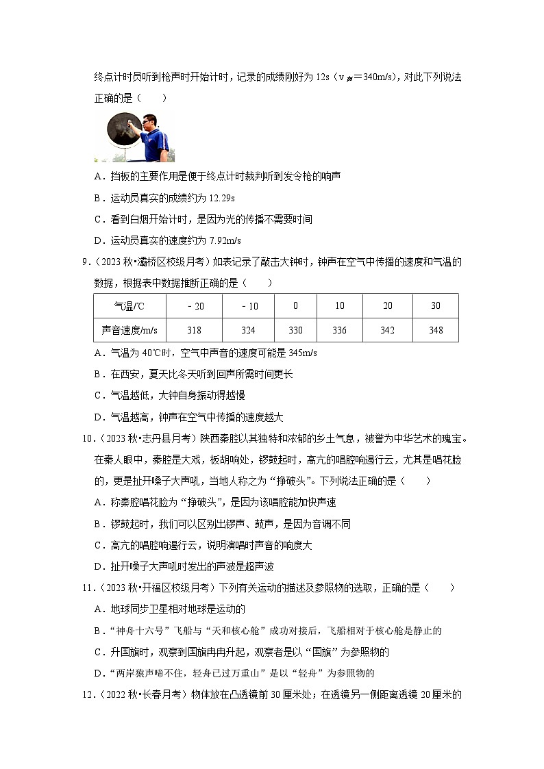 第三次月考模拟测试02(第1~5章)-2024年八年级物理上册讲义(人教版)03