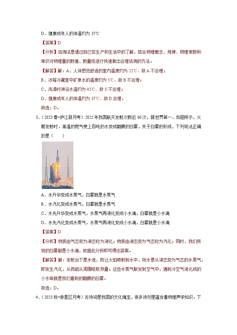 第三次月考模拟测试02(第1~5章)-2024年八年级物理上册讲义(人教版)02