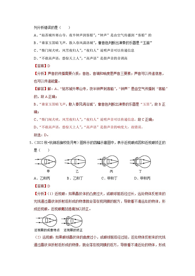 第三次月考模拟测试02(第1~5章)-2024年八年级物理上册讲义(人教版)03