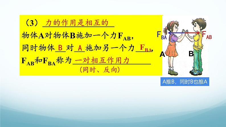 教科版八年级物理下第七章第1节 力 PPT课件(内嵌视频)07