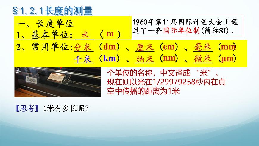 教科版八年級(jí)物理上第一章第2節(jié)長(zhǎng)度測(cè)量PPT課件（內(nèi)嵌視頻）第4頁