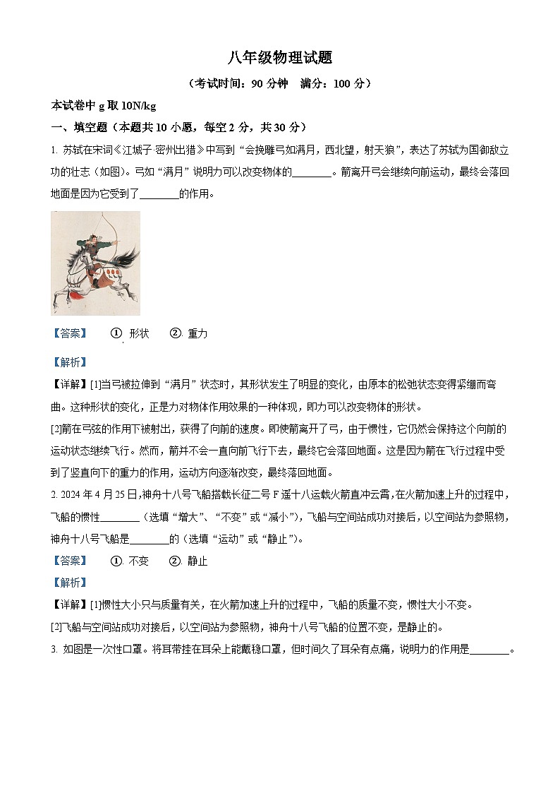 安徽省安庆市怀宁县2023-2024学年八年级下学期期末物理试题(解析版)第1页