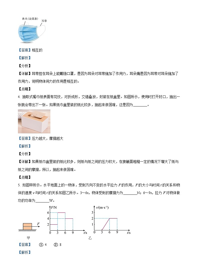 安徽省安庆市怀宁县2023-2024学年八年级下学期期末物理试题(解析版)第2页