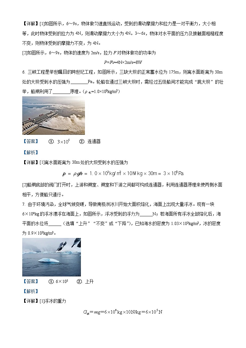 安徽省安庆市怀宁县2023-2024学年八年级下学期期末物理试题(解析版)第3页