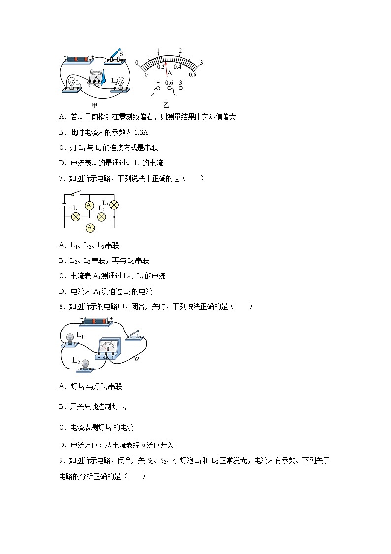 隨堂練習(xí)課課練九年級(jí)物理（人教版）第十五章電流和電路第四節(jié)電流的測(cè)量第2頁(yè)
