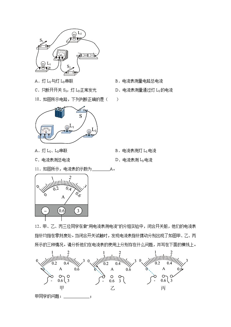 隨堂練習(xí)課課練九年級(jí)物理（人教版）第十五章電流和電路第四節(jié)電流的測(cè)量第3頁(yè)