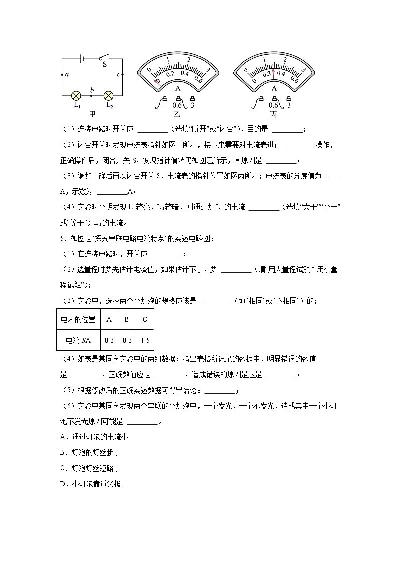 隨堂練習(xí)課課練九年級(jí)物理（人教版）第十五章電流和電路第五節(jié)串、并聯(lián)電路中電流的規(guī)律第2頁(yè)