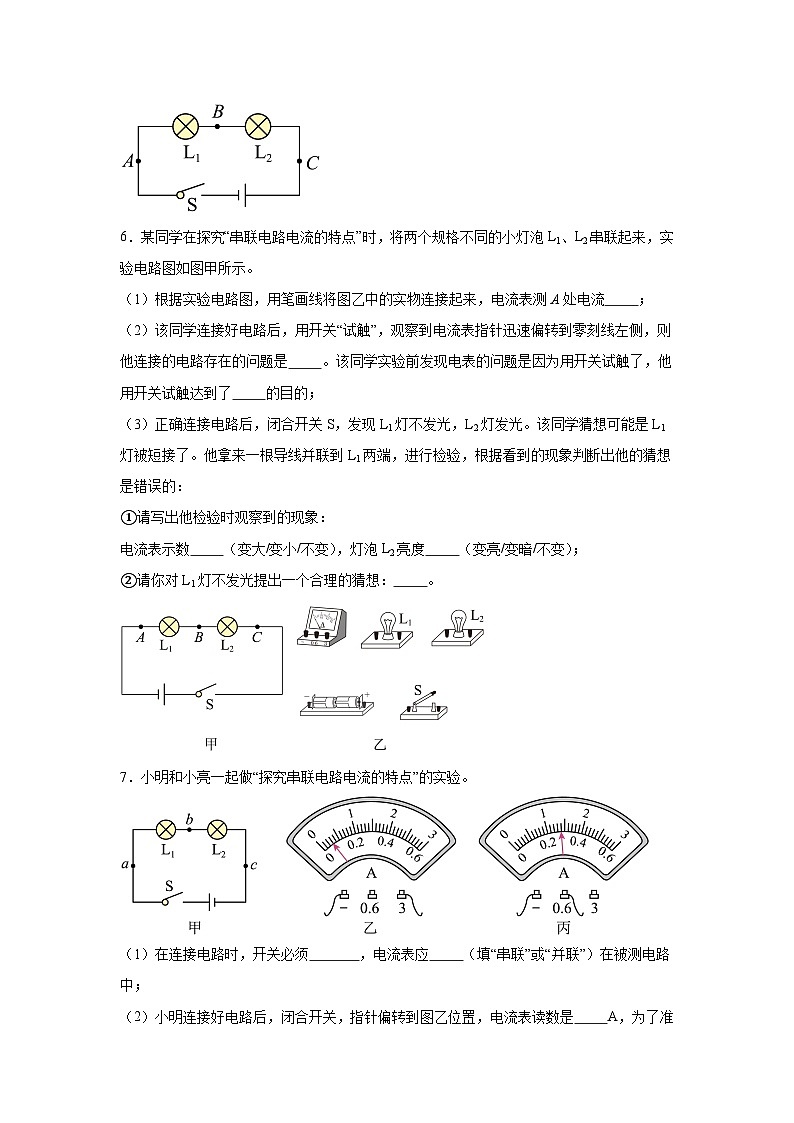 隨堂練習(xí)課課練九年級(jí)物理（人教版）第十五章電流和電路第五節(jié)串、并聯(lián)電路中電流的規(guī)律第3頁(yè)