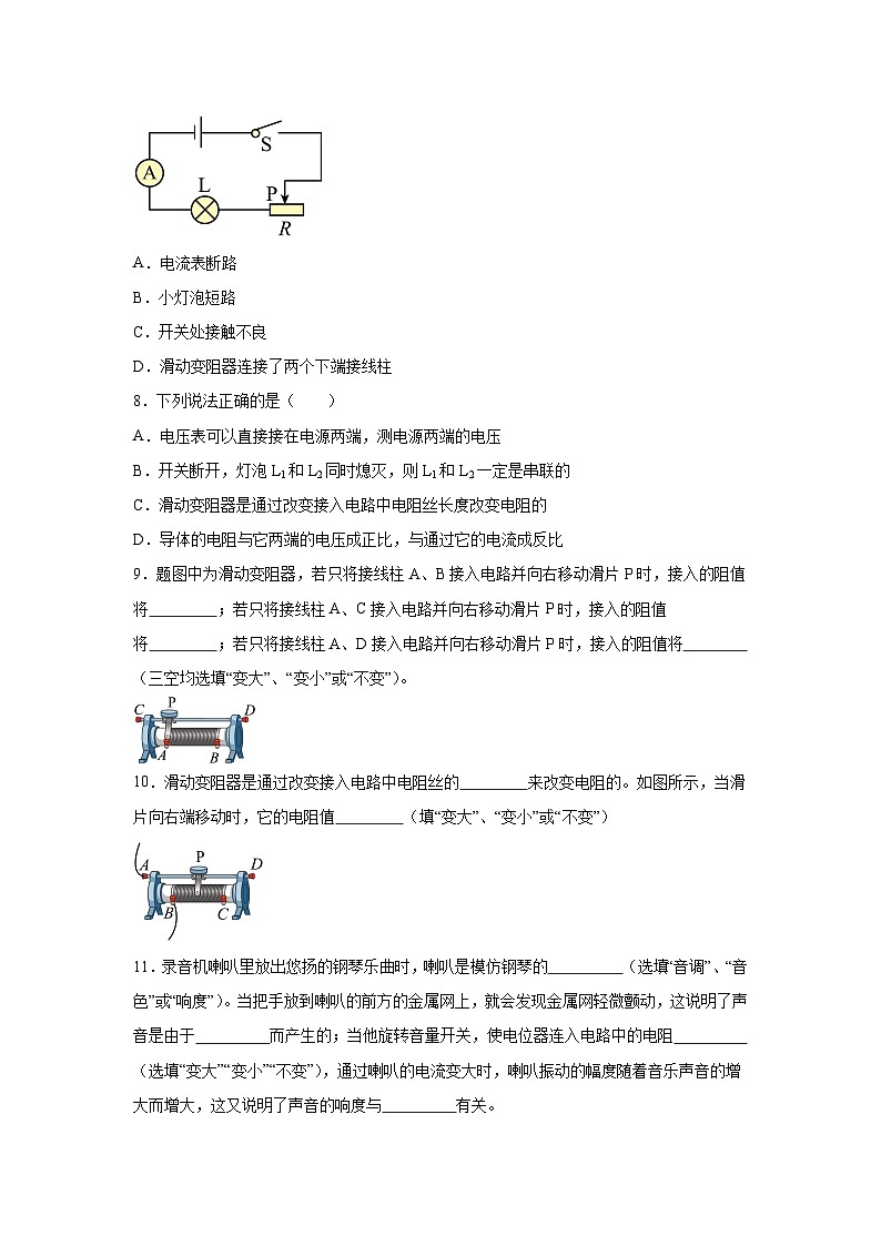 随堂练习课课练九年级物理(人教版)第十六章电压电阻第四节变阻器03
