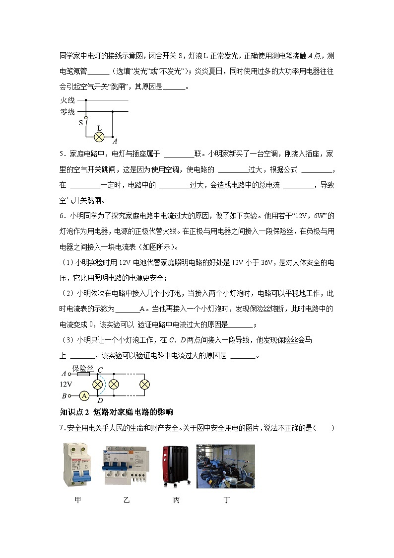 随堂练习课课练九年级物理(人教版)第十九章生活用电第二节家庭电路中电流过大的原因02