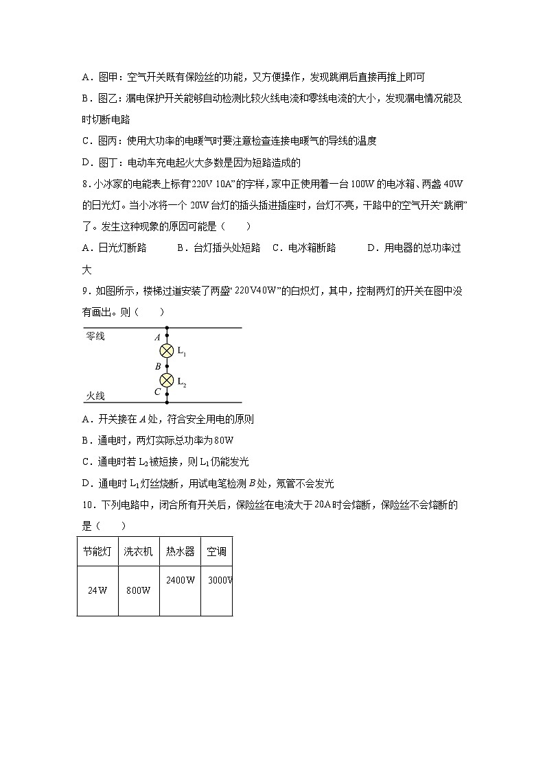 随堂练习课课练九年级物理(人教版)第十九章生活用电第二节家庭电路中电流过大的原因03