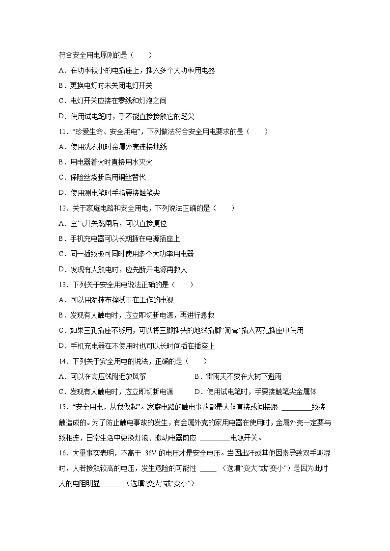随堂练习课课练九年级物理(人教版)第十九章生活用电第三节安全用电03