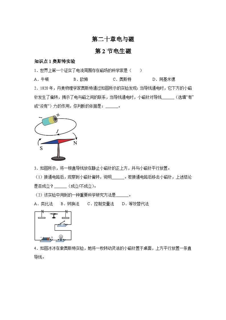 随堂练习课课练九年级物理(人教版)第二十章电与磁第二节电生磁01