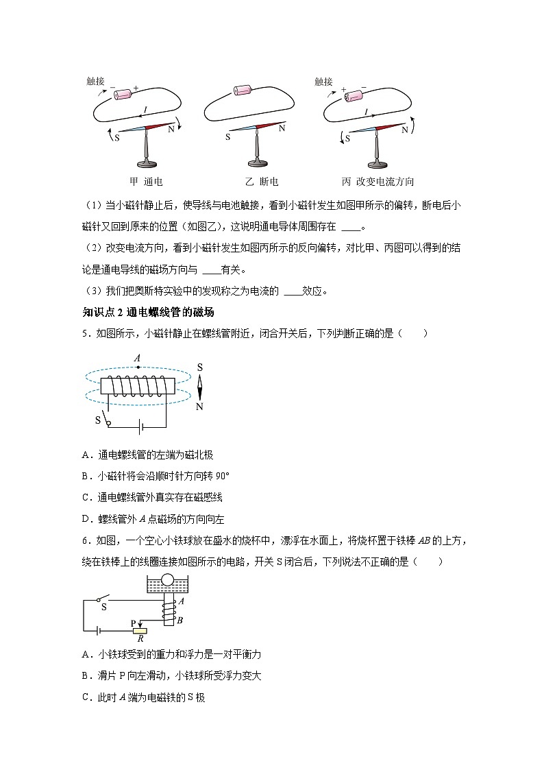 随堂练习课课练九年级物理(人教版)第二十章电与磁第二节电生磁02