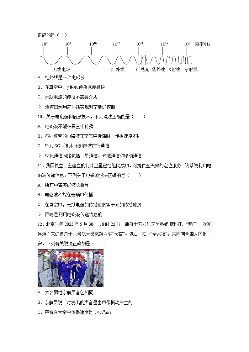 随堂练习课课练九年级物理(人教版)第二十一章信息的传递第二节电磁波的海洋03