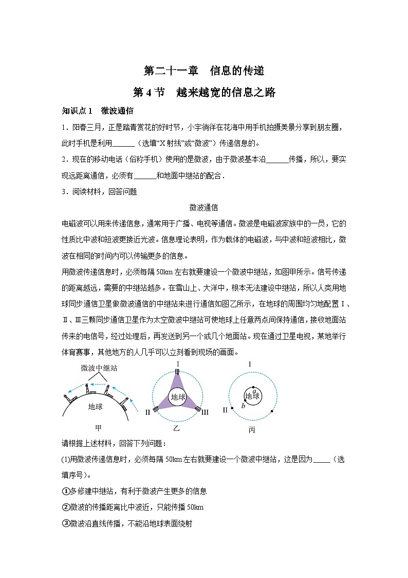 随堂练习课课练九年级物理(人教版)第二十一章信息的传递第四节越来越宽的信息之路01