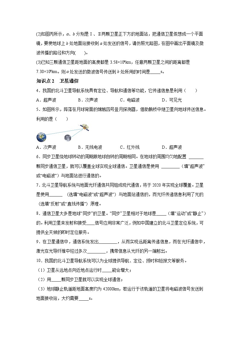 随堂练习课课练九年级物理(人教版)第二十一章信息的传递第四节越来越宽的信息之路02