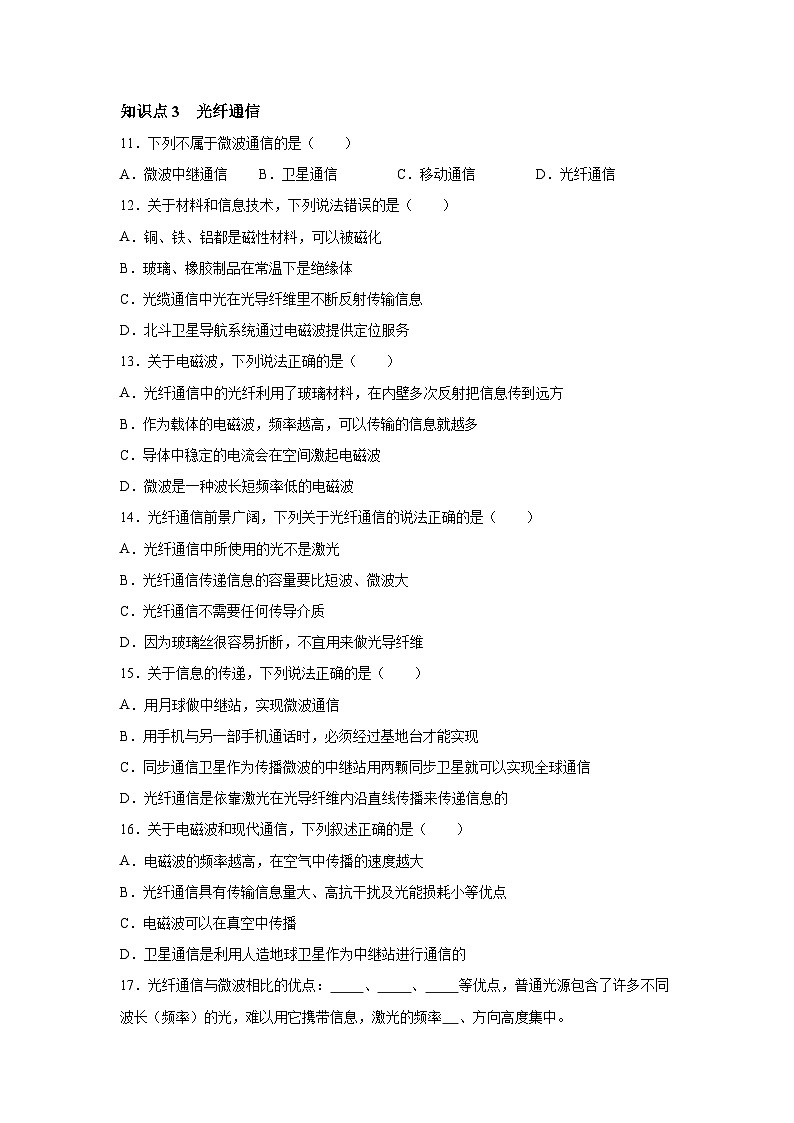 随堂练习课课练九年级物理(人教版)第二十一章信息的传递第四节越来越宽的信息之路03