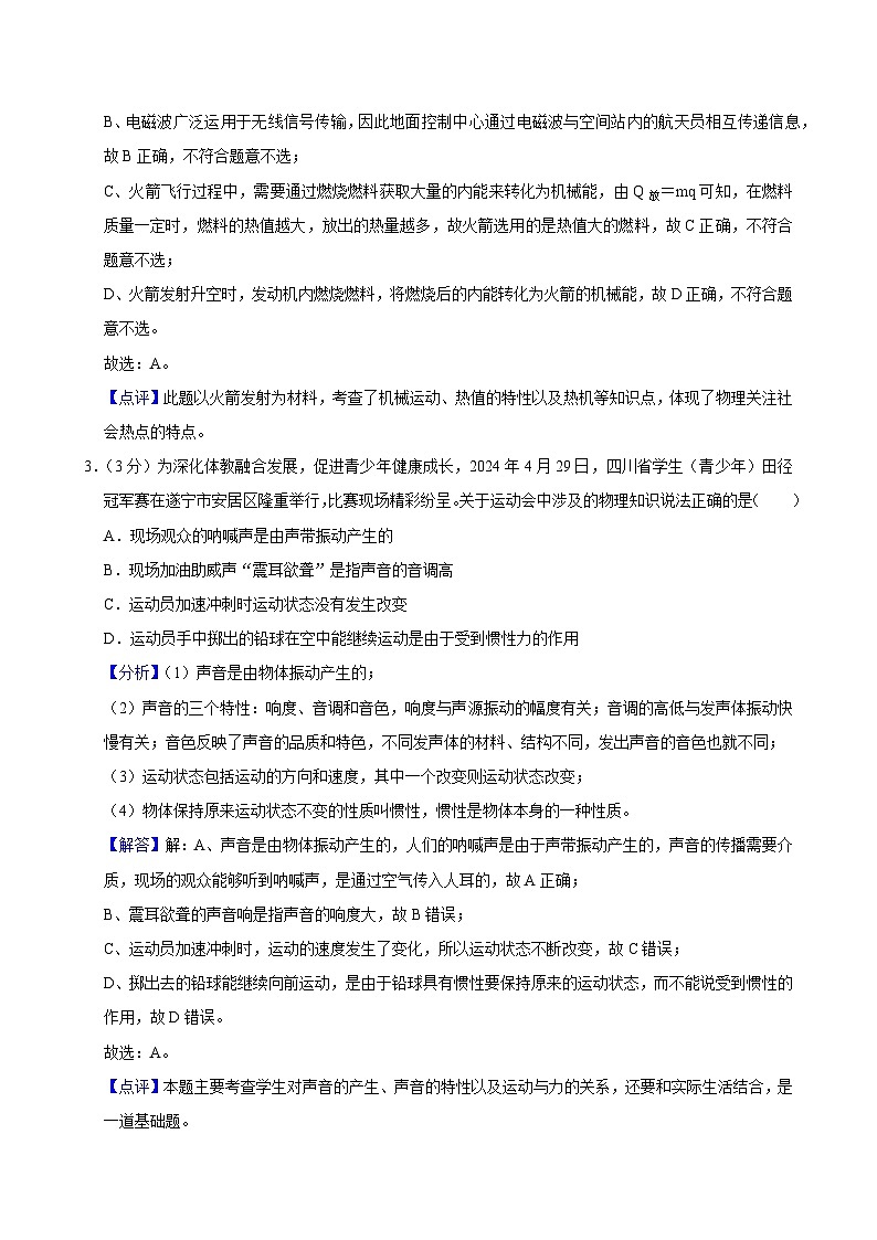 2024年四川省遂宁市中考物理真题(解析)第2页