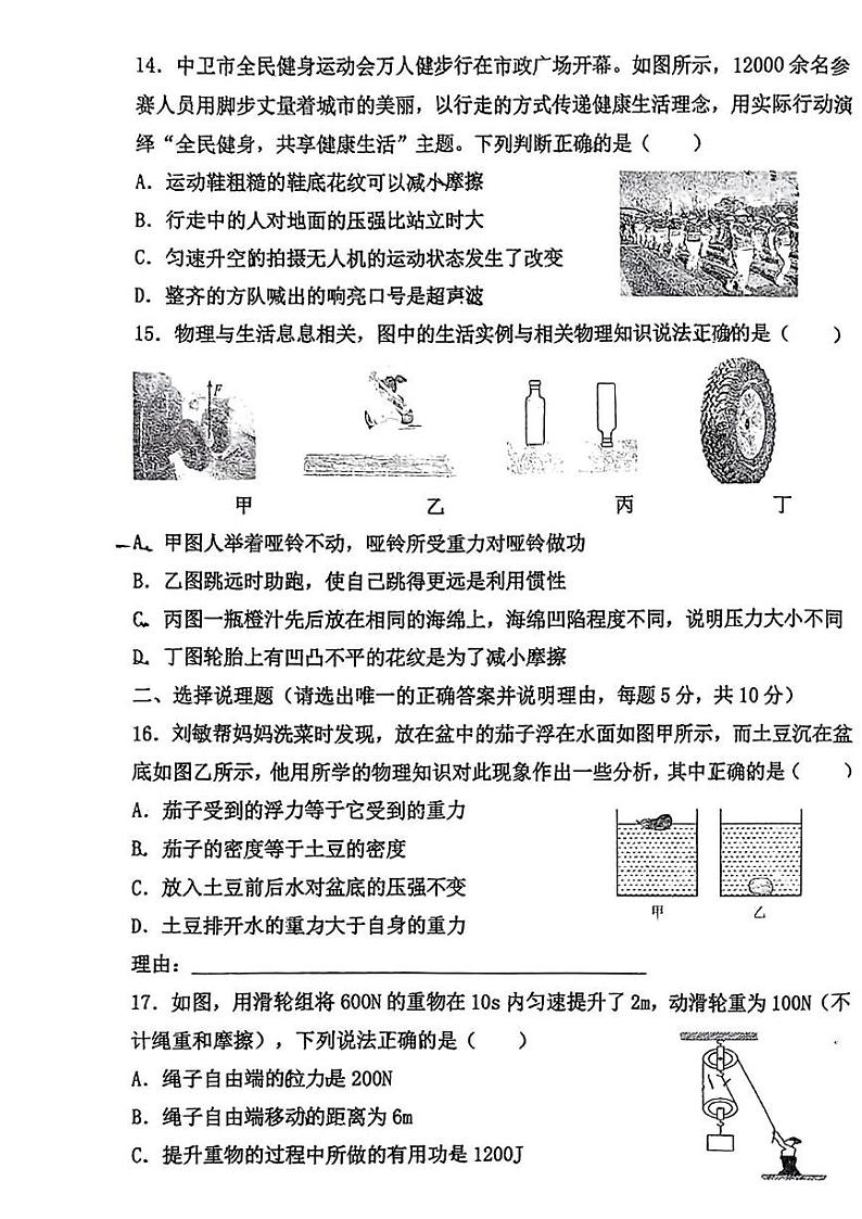 宁夏中卫市中宁县2023-2024年八年级下学期期末物理试题 宁夏中卫市中宁县2023-2024年八年级下学期期末物理试题第3页