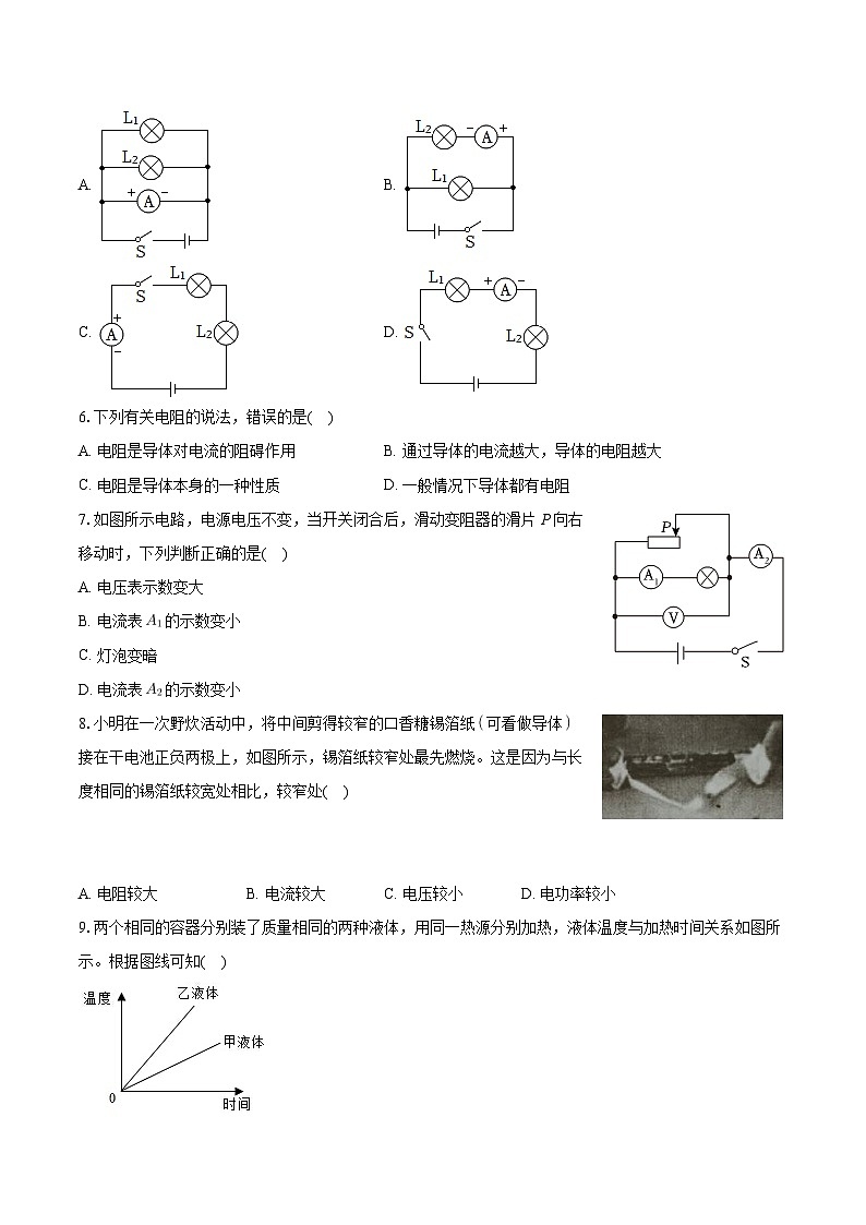 陕西省商洛市镇安县永乐中学2023-2024学年九年级上学期期末物理试卷第2页