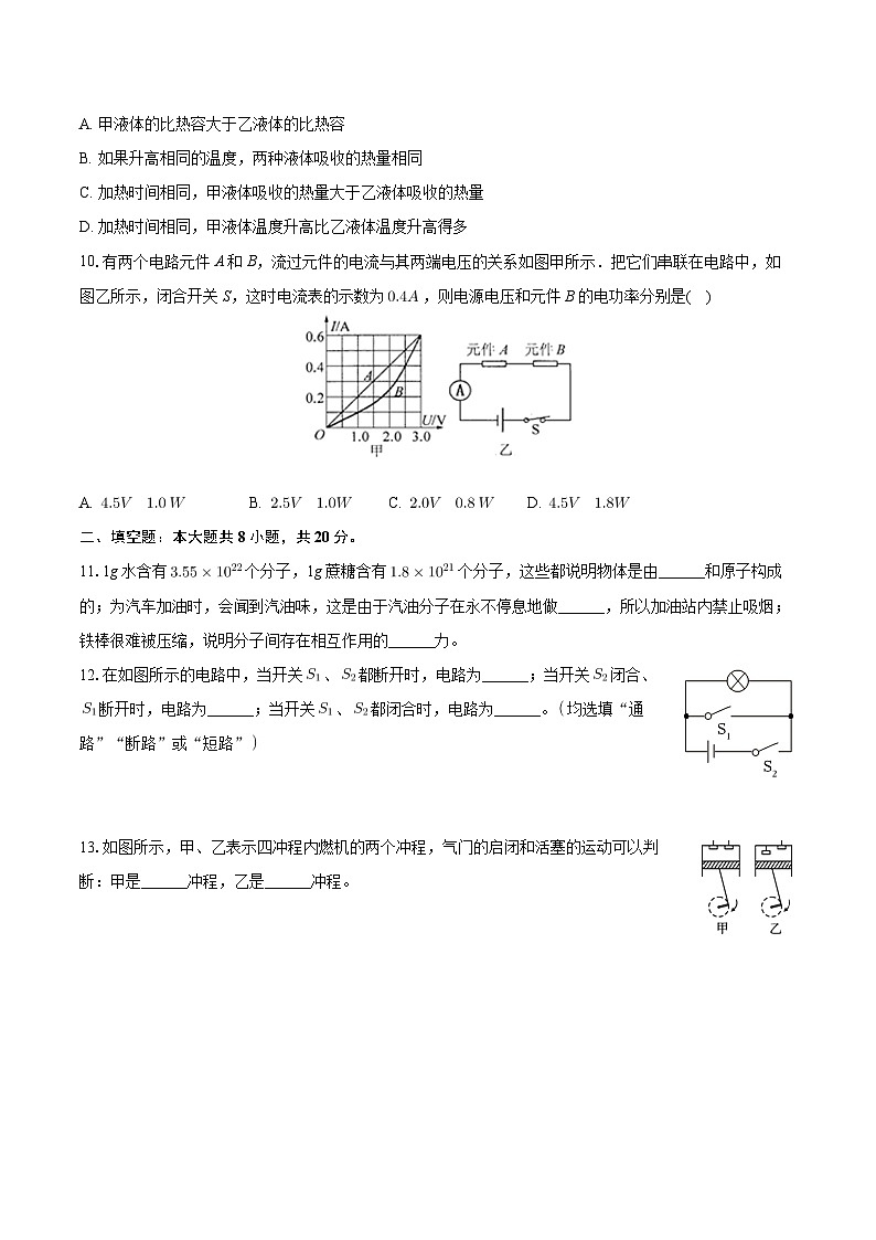 陕西省商洛市镇安县永乐中学2023-2024学年九年级上学期期末物理试卷第3页