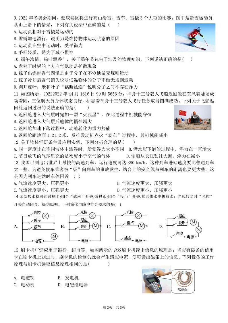 四川省成都市北京第二外国语学院成都附属中学2023-2024学年九年级下学期期中物理试题(1)02