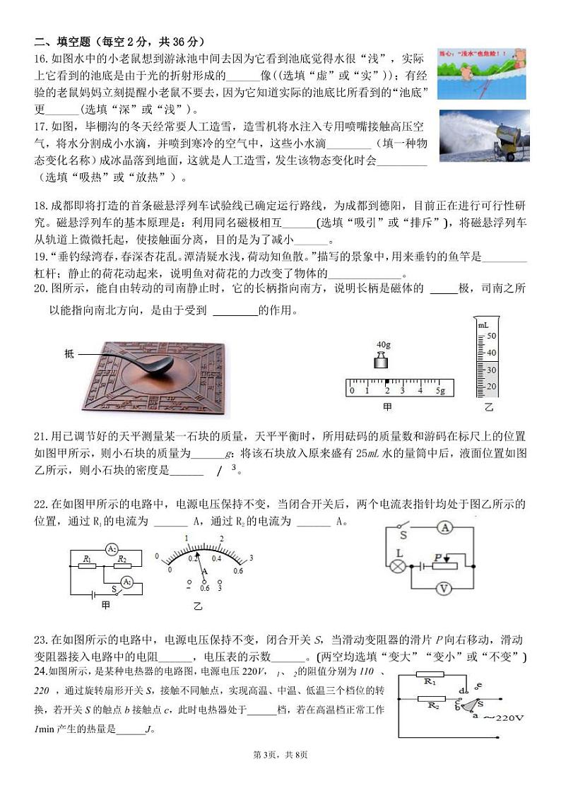 四川省成都市北京第二外国语学院成都附属中学2023-2024学年九年级下学期期中物理试题(1)03