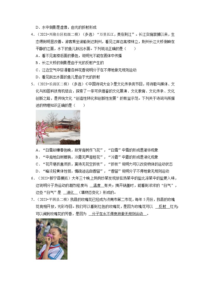 13.1 分子热运动(专题训练)【五大题型】(原卷版)第2页