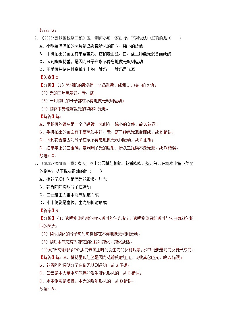 13.1 分子热运动(专题训练)【五大题型】(解析版)第2页