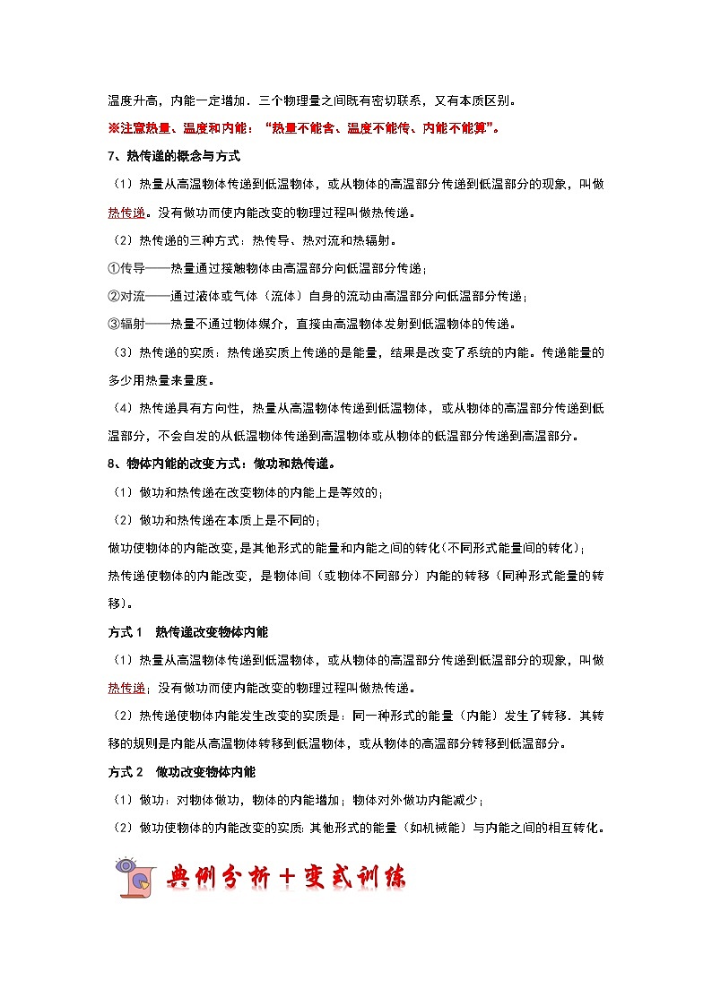 13.2 内能(考点解读)-2024年九年级物理人教版(全册)讲义(含练习)03