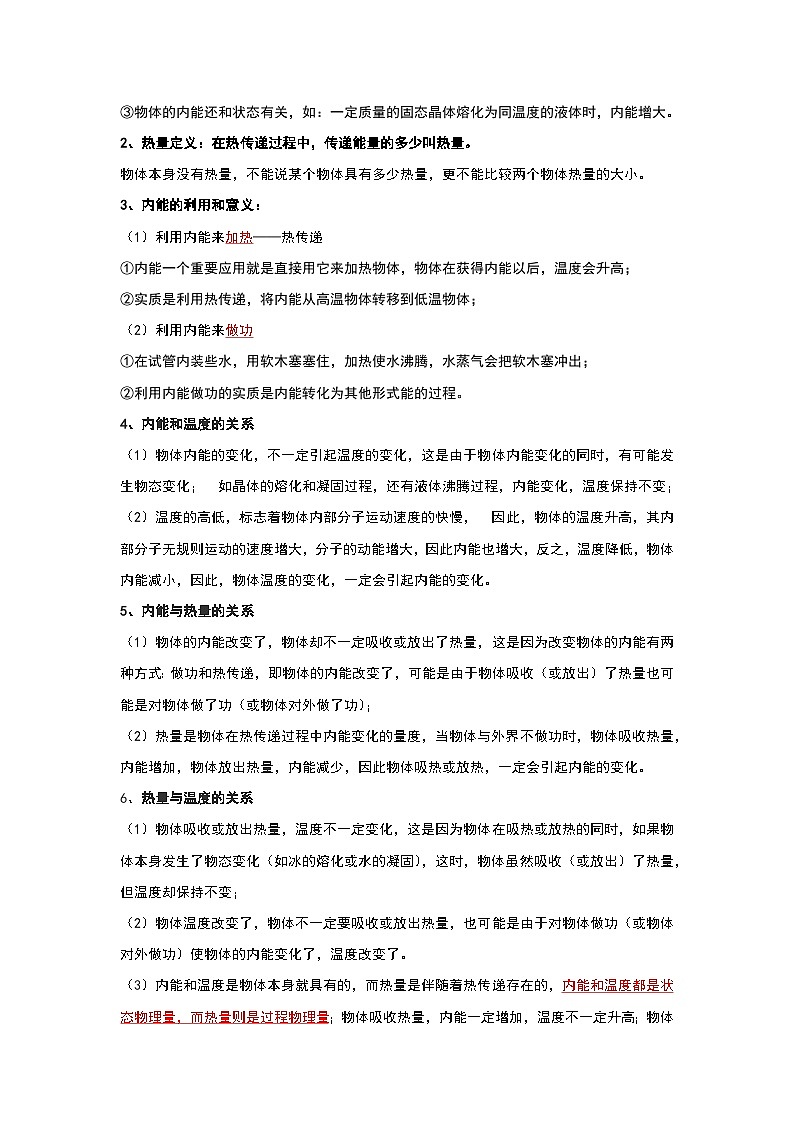 13.2 内能(考点解读)-2024年九年级物理人教版(全册)讲义(含练习)02