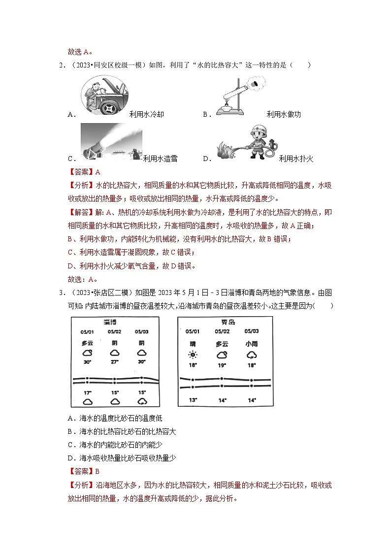 13.3 比热容(专题训练)【五大题型】-2024年九年级物理人教版(全册)讲义(含练习)02