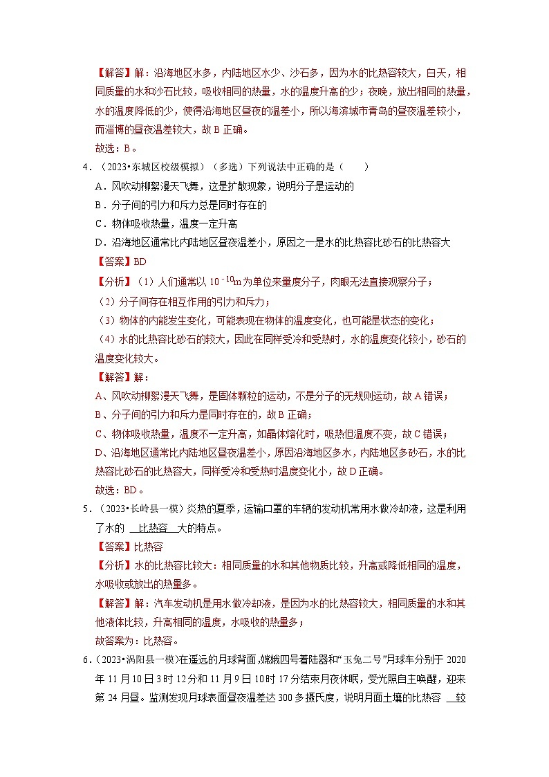 13.3 比热容(专题训练)【五大题型】-2024年九年级物理人教版(全册)讲义(含练习)03