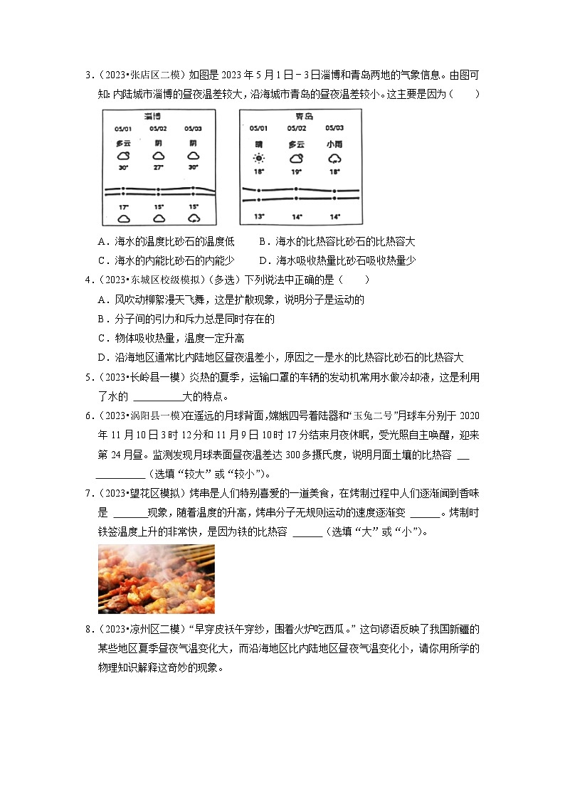 13.3 比热容(专题训练)【五大题型】-2024年九年级物理人教版(全册)讲义(含练习)02