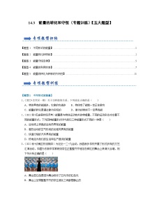 初中物理第3节 能量的转化和守恒优秀复习练习题