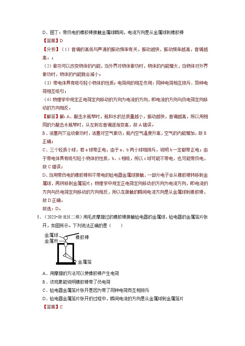 15.2 电流和电路(专题训练)【七大题型】-2024年九年级物理人教版(全册)讲义(含练习)03