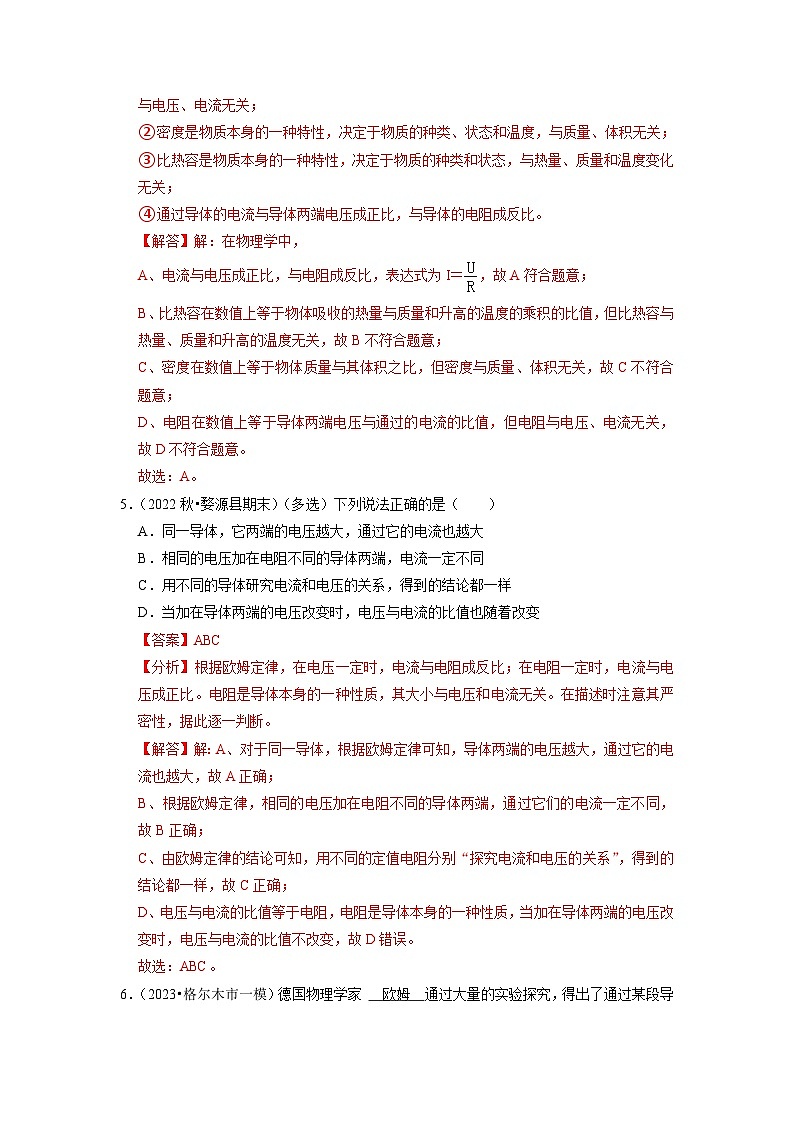 17.2 欧姆定律(专题训练)【三大题型】(解析版)第3页