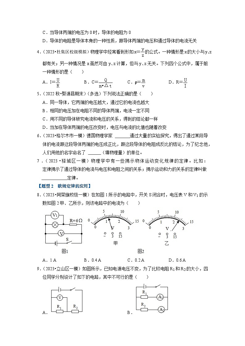 17.2 欧姆定律(专题训练)【三大题型】(原卷版)第2页