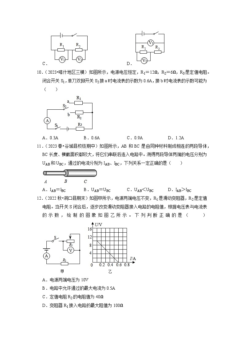 17.2 欧姆定律(专题训练)【三大题型】(原卷版)第3页