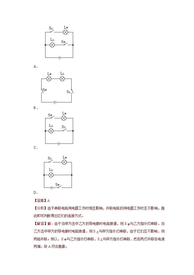 第17章《欧姆定律》单元测试卷(提升卷)(解析版)第2页