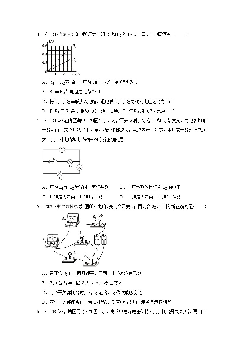 第17章《欧姆定律》单元测试卷(提升卷)(原卷版)第2页