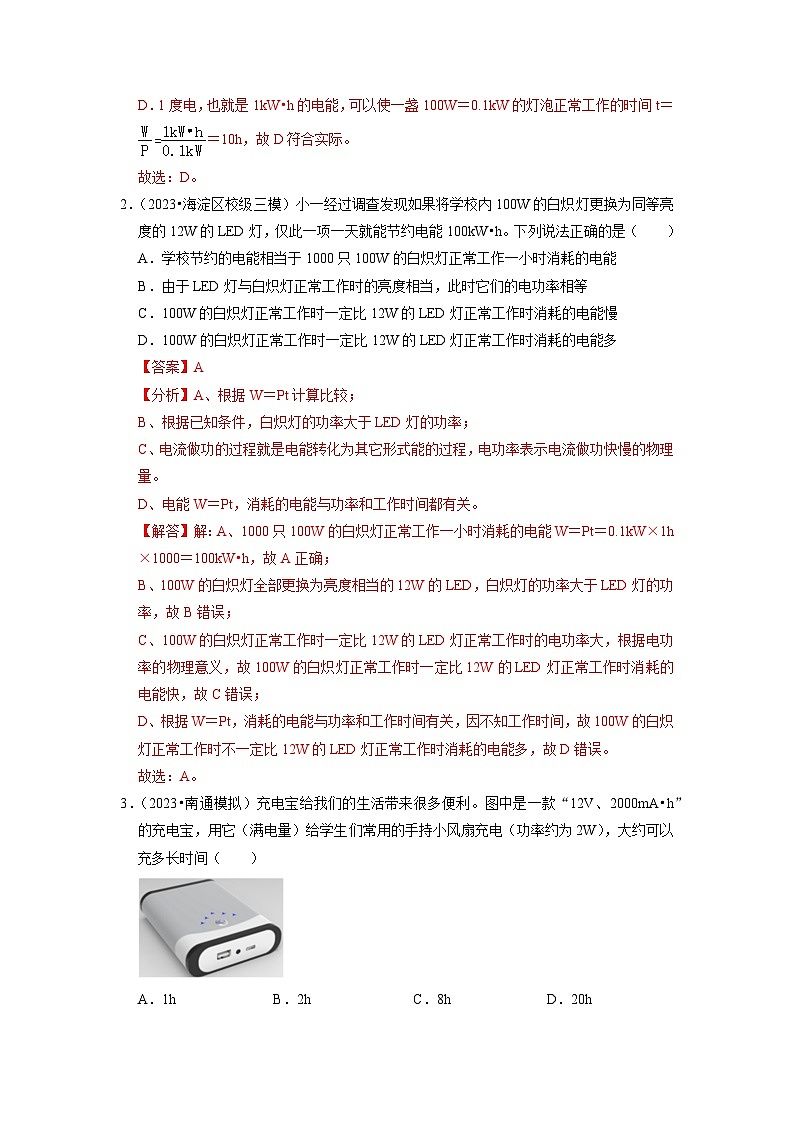 18.2 电功率(专题训练)【六大题型】-2024年九年级物理人教版(全册)讲义(含练习)02