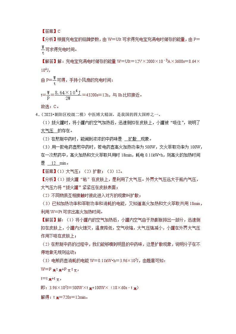 18.2 电功率(专题训练)【六大题型】-2024年九年级物理人教版(全册)讲义(含练习)03