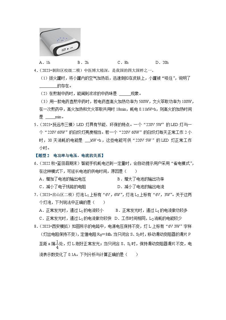 18.2 电功率(专题训练)【六大题型】-2024年九年级物理人教版(全册)讲义(含练习)02